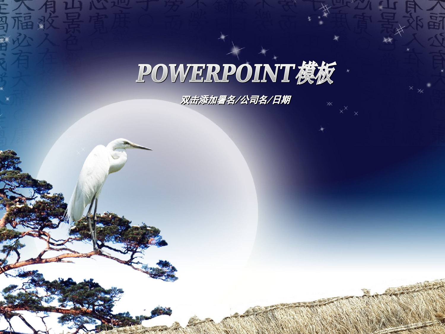 节日模版 (55).ppt 第1页