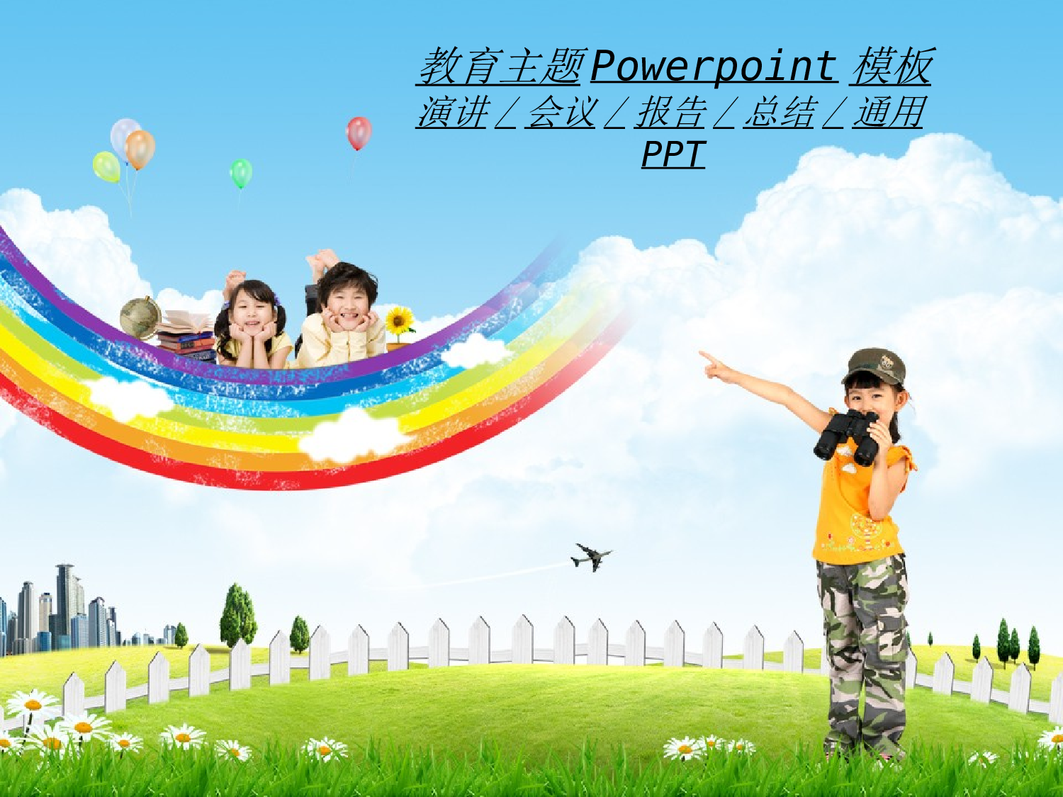 节日模版 (20).ppt 第1页