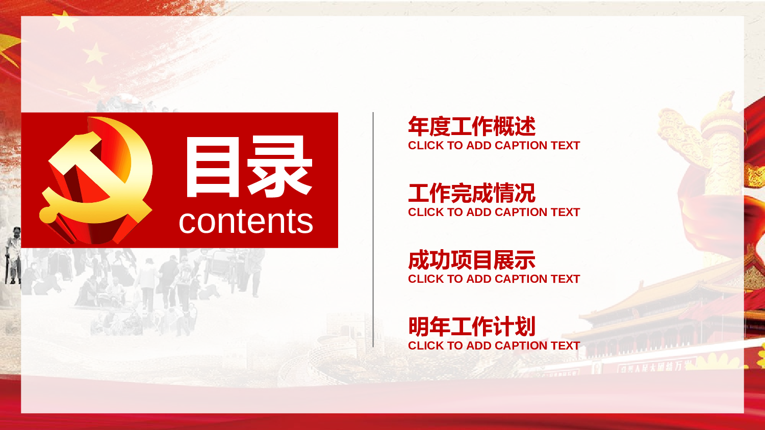 党建党政PPTyy(74).pptx 第2页