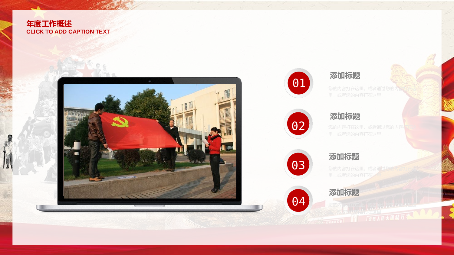 党建党政PPTyy(74).pptx 第6页