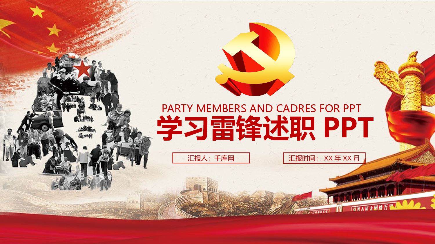 党建党政PPTyy(74).pptx 第1页