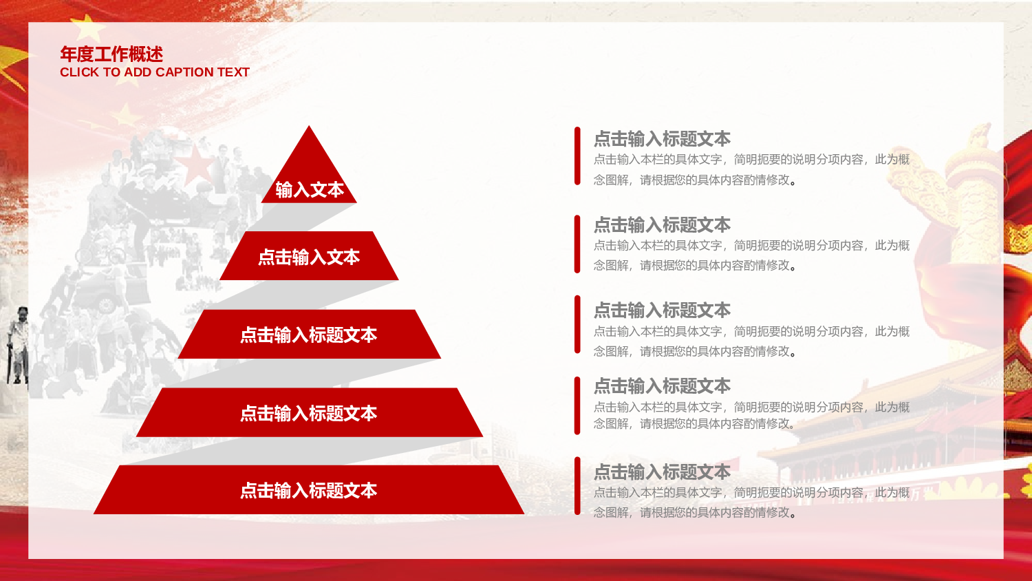 党建党政PPTyy(74).pptx 第5页