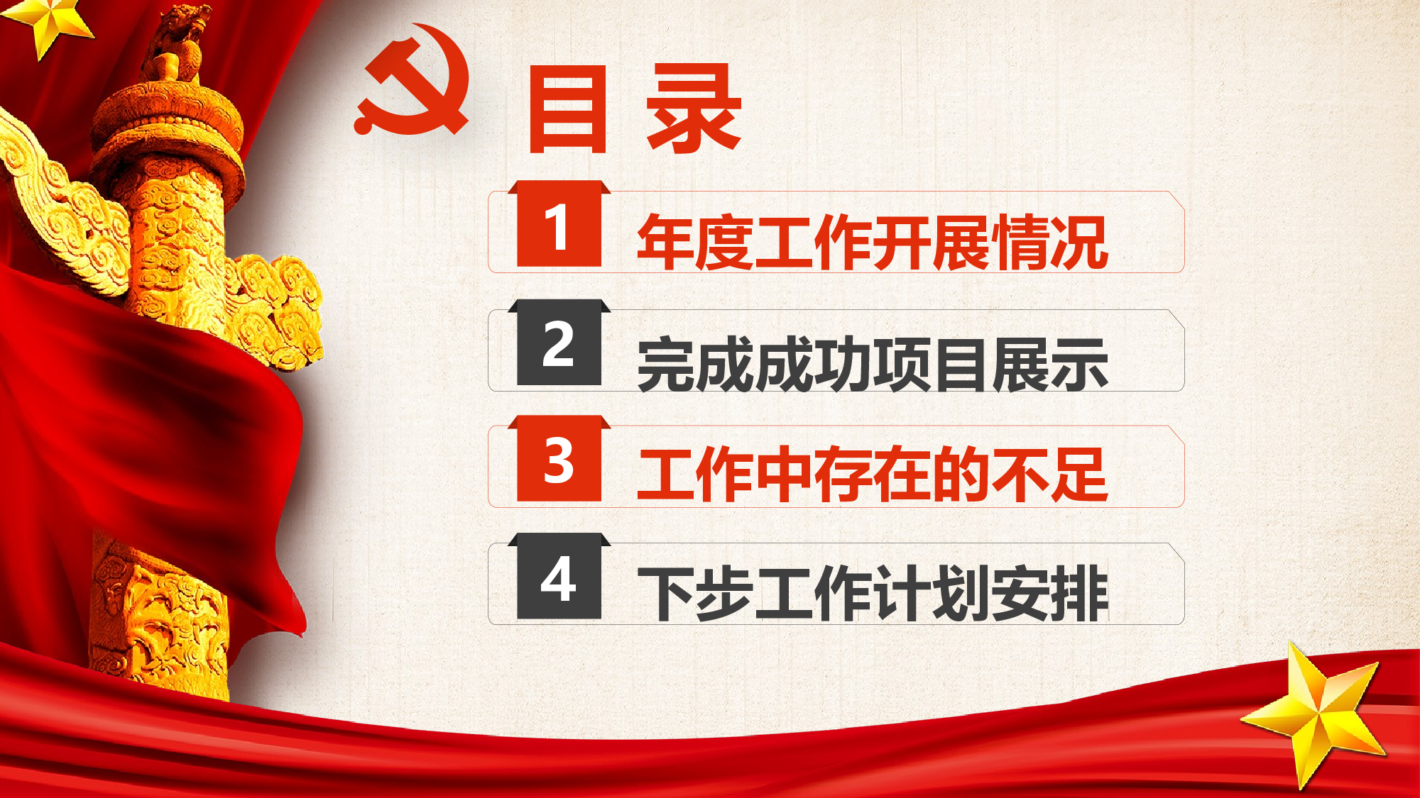 党建党政PPTyy(75).pptx 第2页