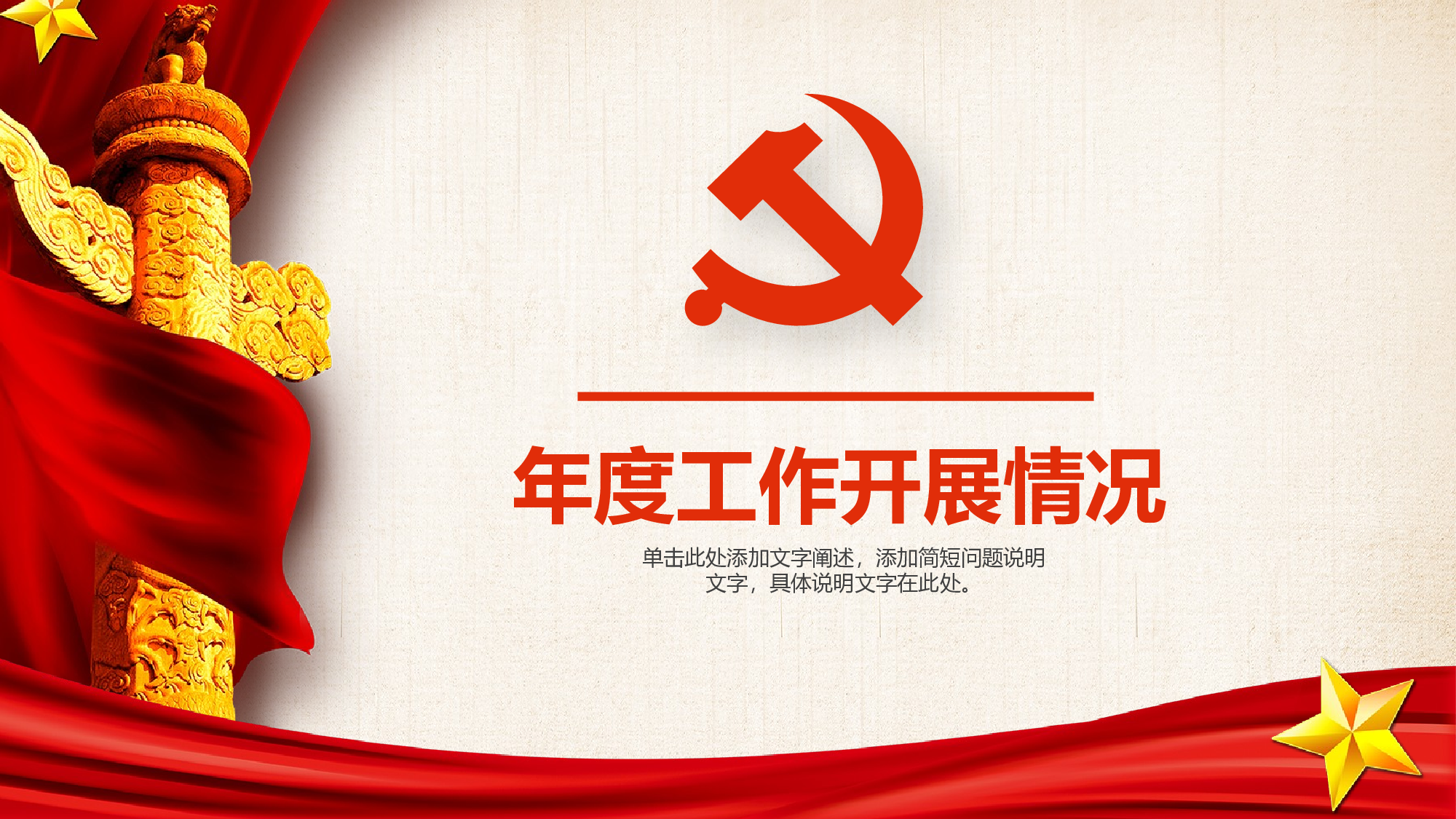 党建党政PPTyy(75).pptx 第3页