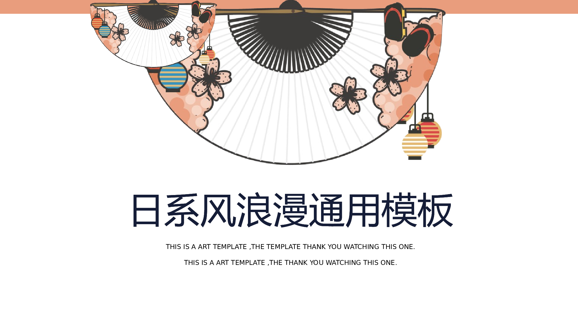 日系(22).pptx 第1页