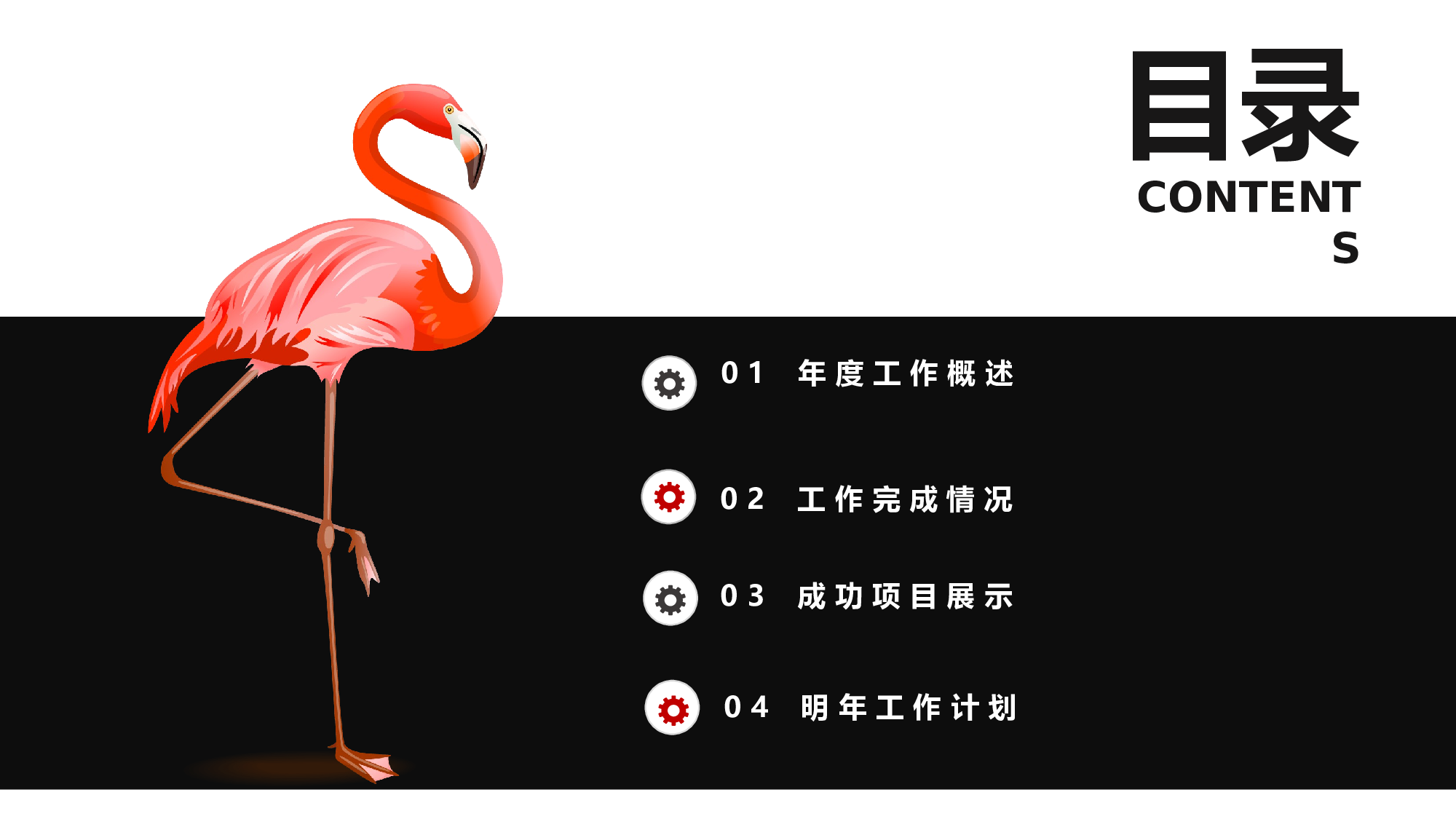 火烈鸟51.pptx 第2页