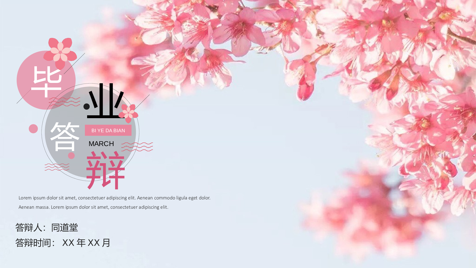 粉色系 (31)静态.pptx 第1页