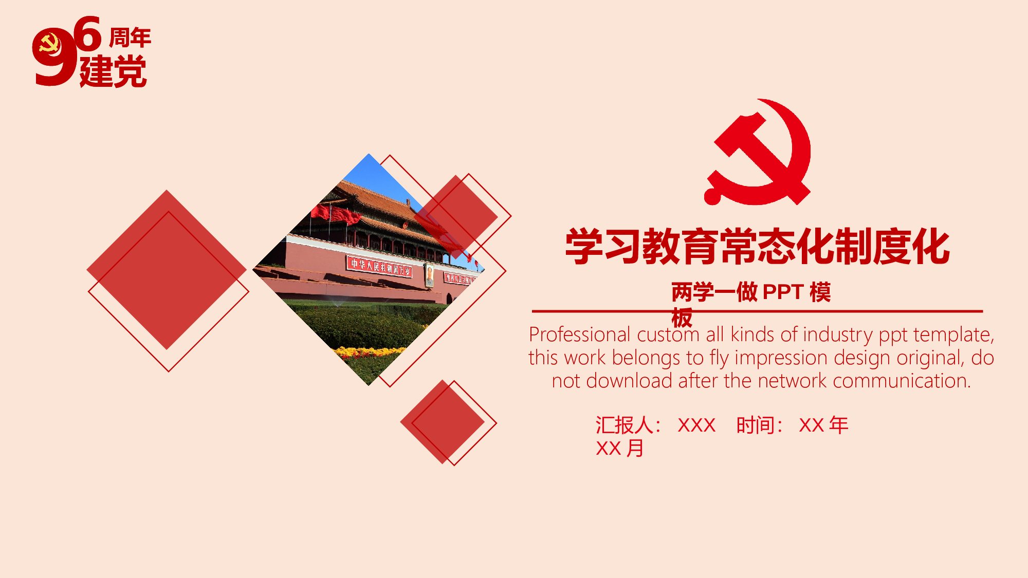 党建党政PPTyy(78).pptx 第1页