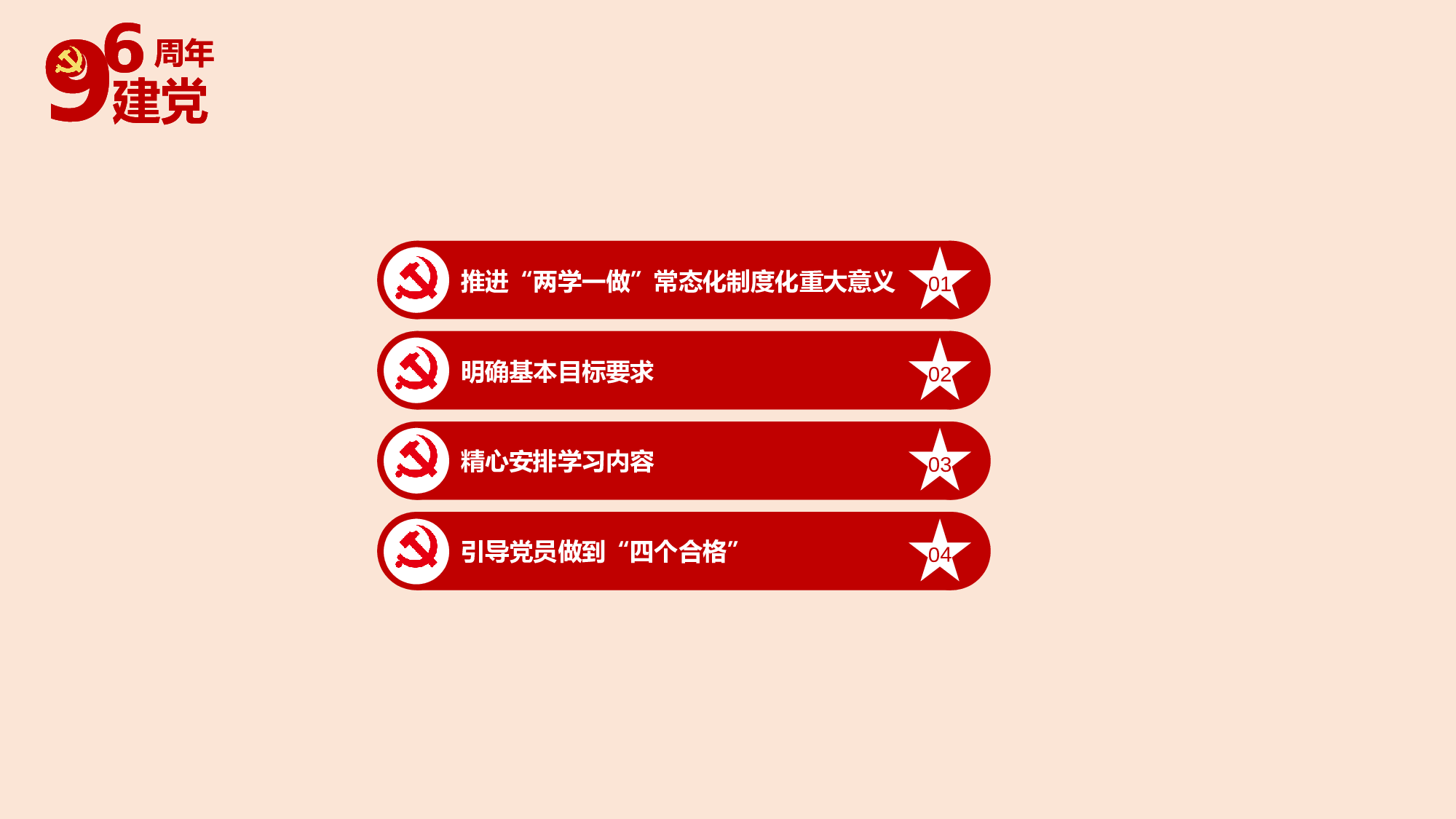 党建党政PPTyy(78).pptx 第2页
