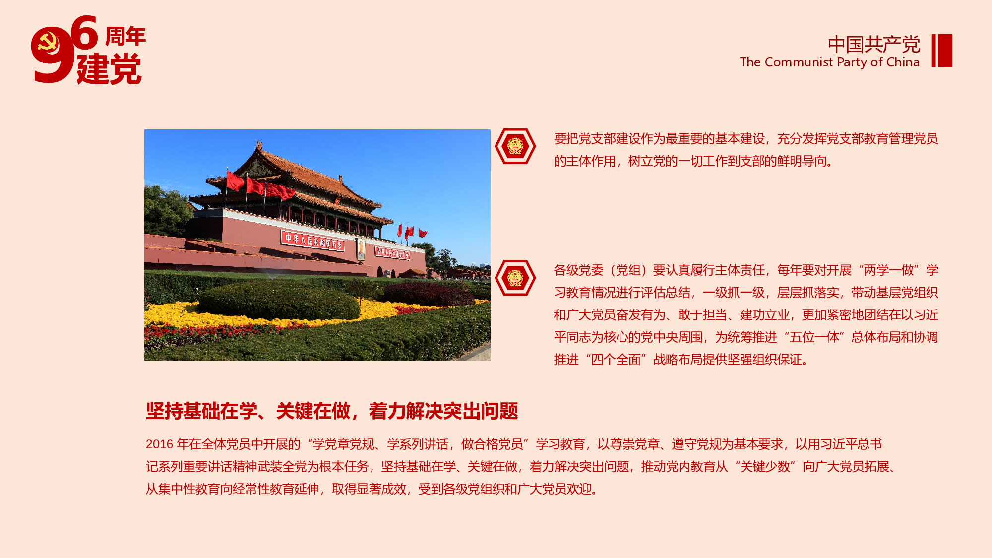 党建党政PPTyy(78).pptx 第6页