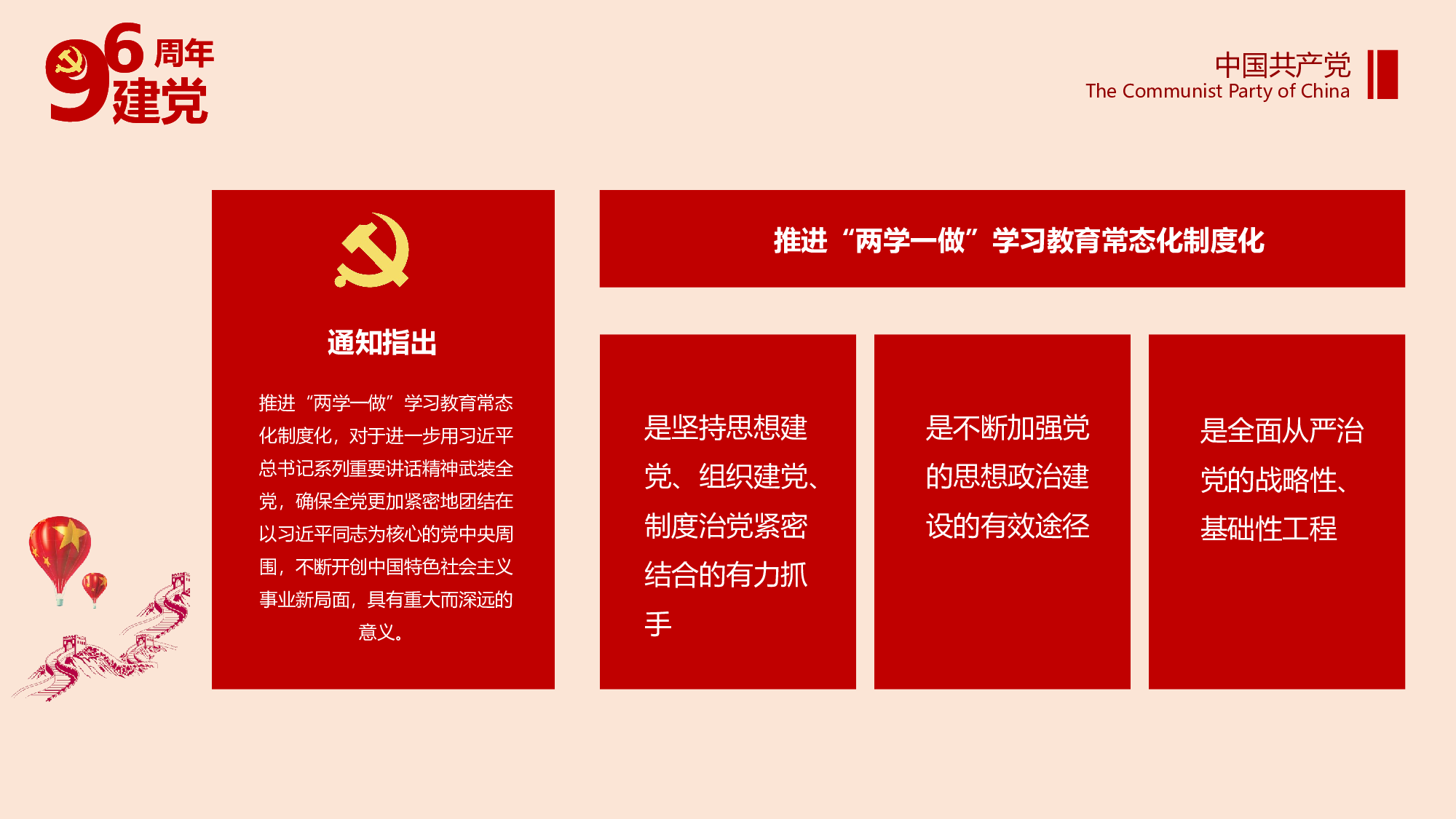 党建党政PPTyy(78).pptx 第5页