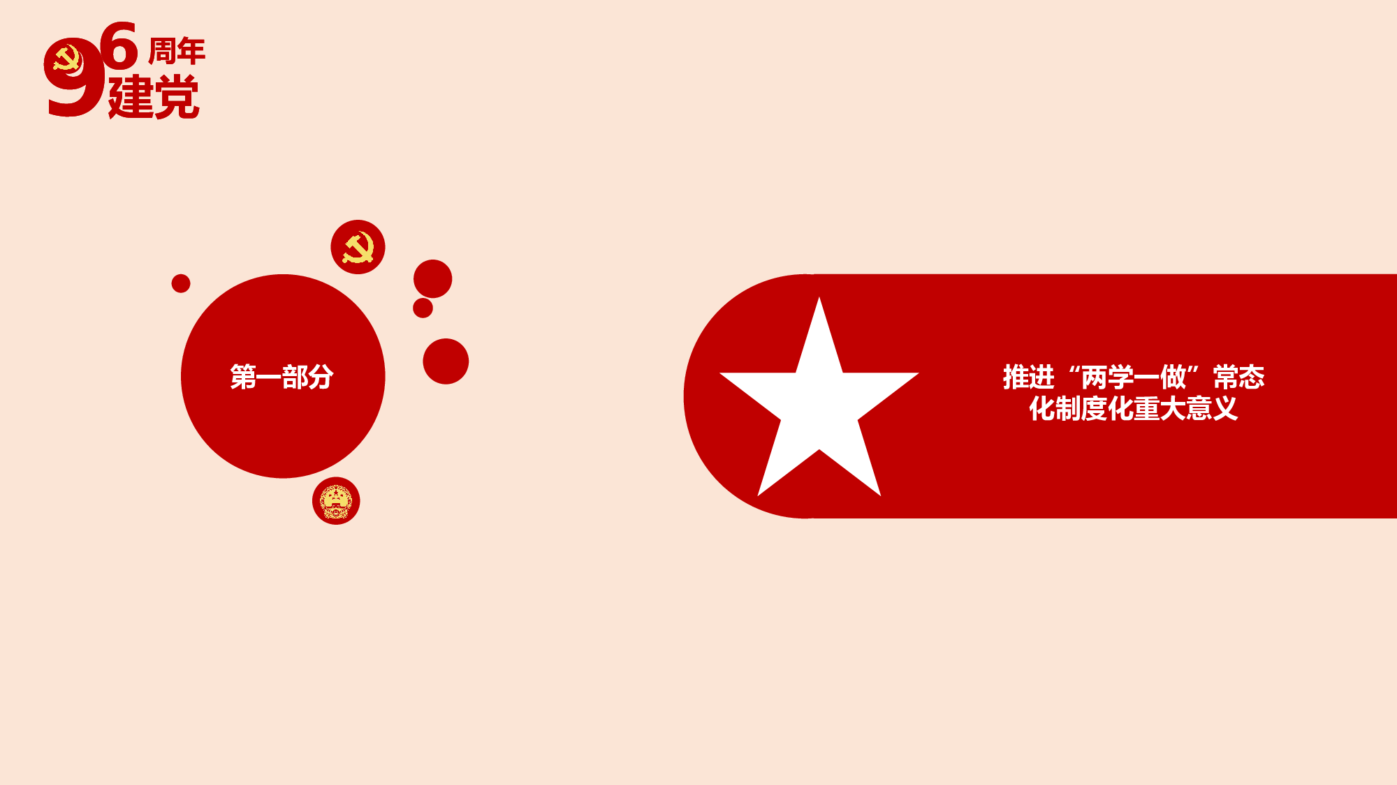 党建党政PPTyy(78).pptx 第4页