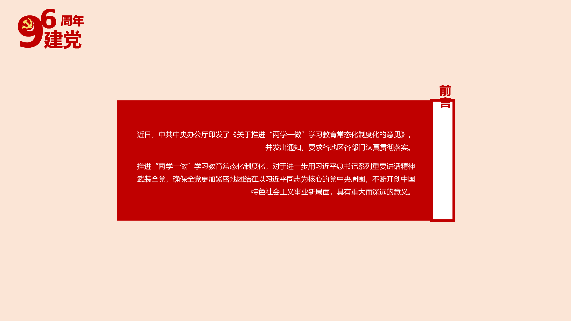 党建党政PPTyy(78).pptx 第3页