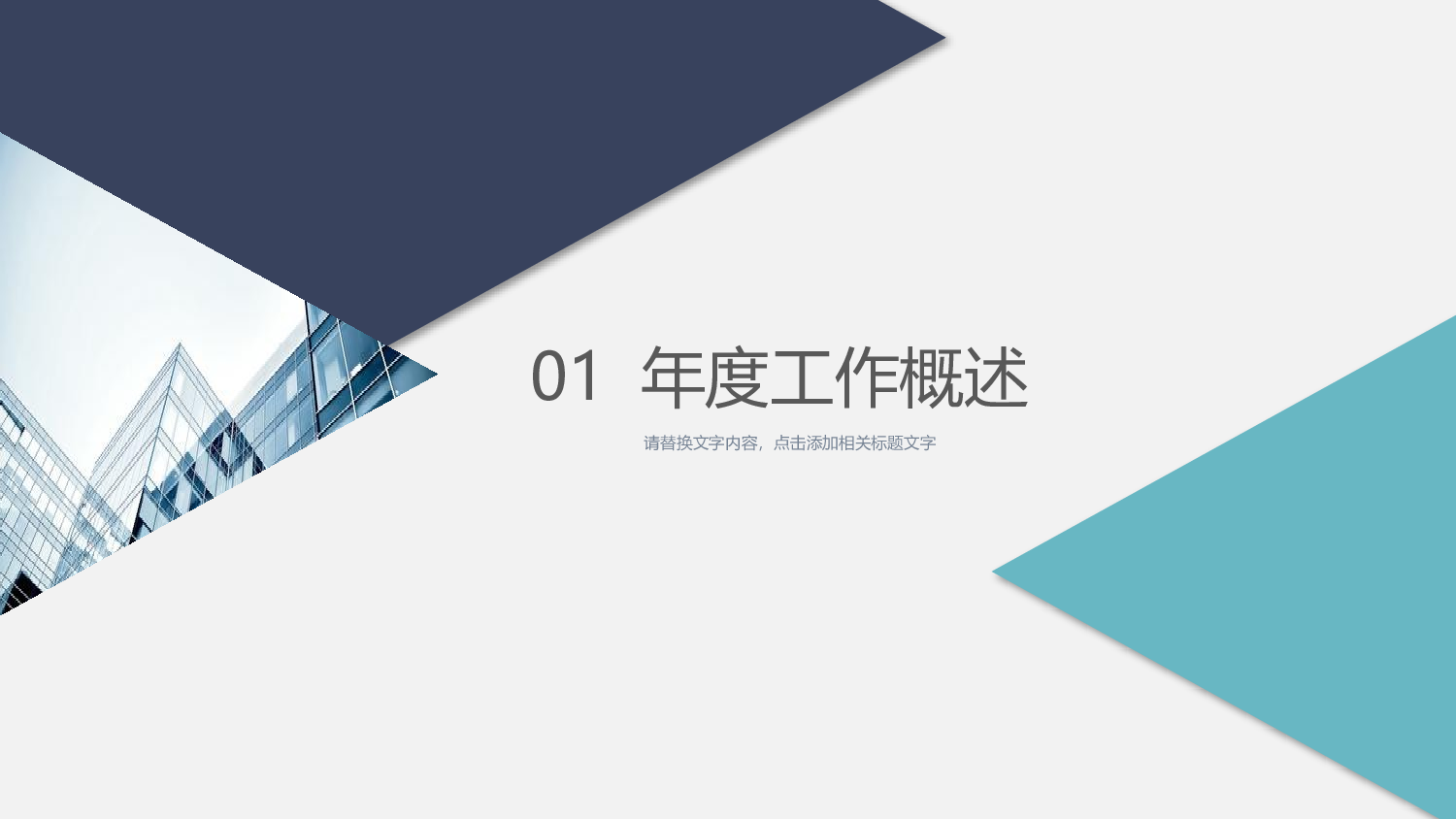 简约风 (37).pptx 第3页