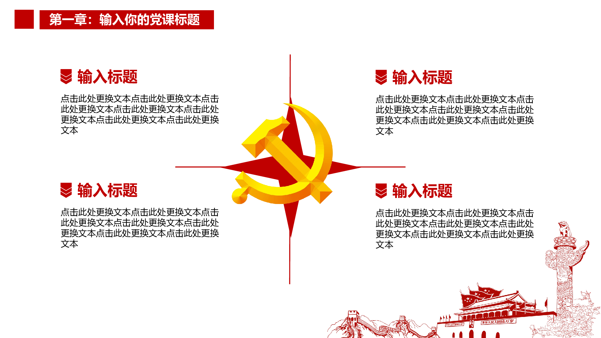 党建党政PPTyy(79).pptx 第6页