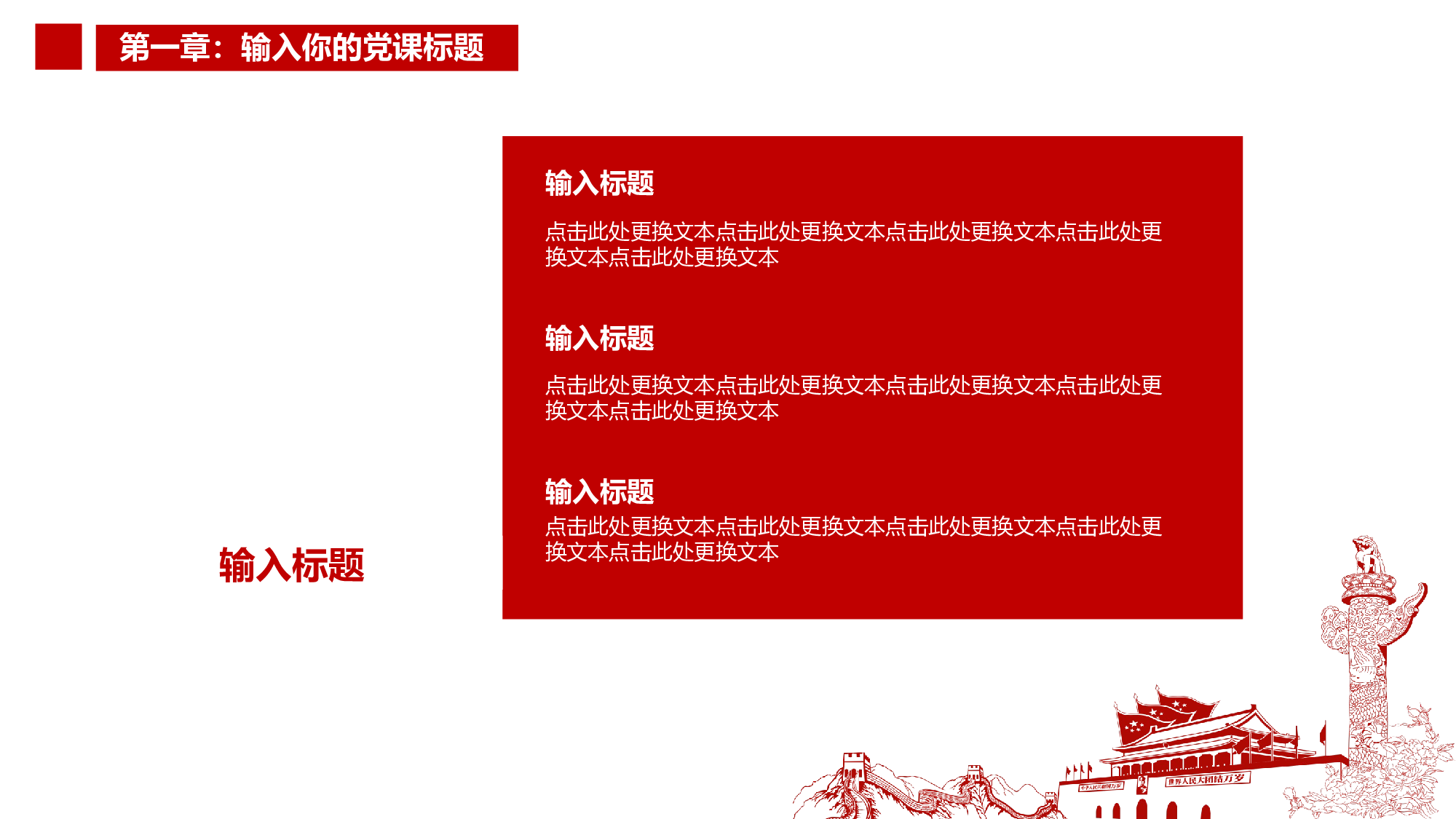 党建党政PPTyy(79).pptx 第4页