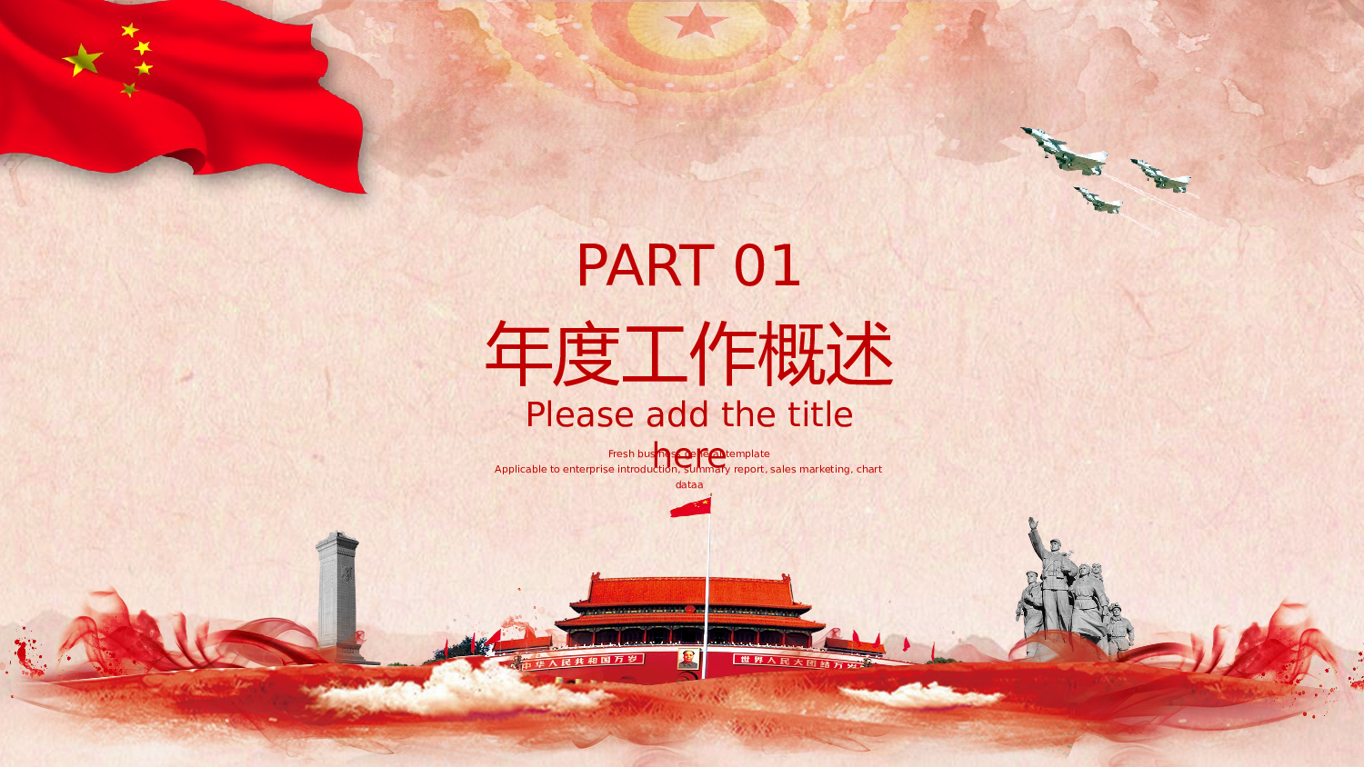 建军节00412.pptx 第3页