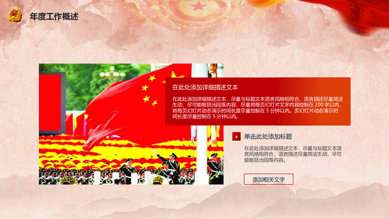 建军节00412.pptx 第5页