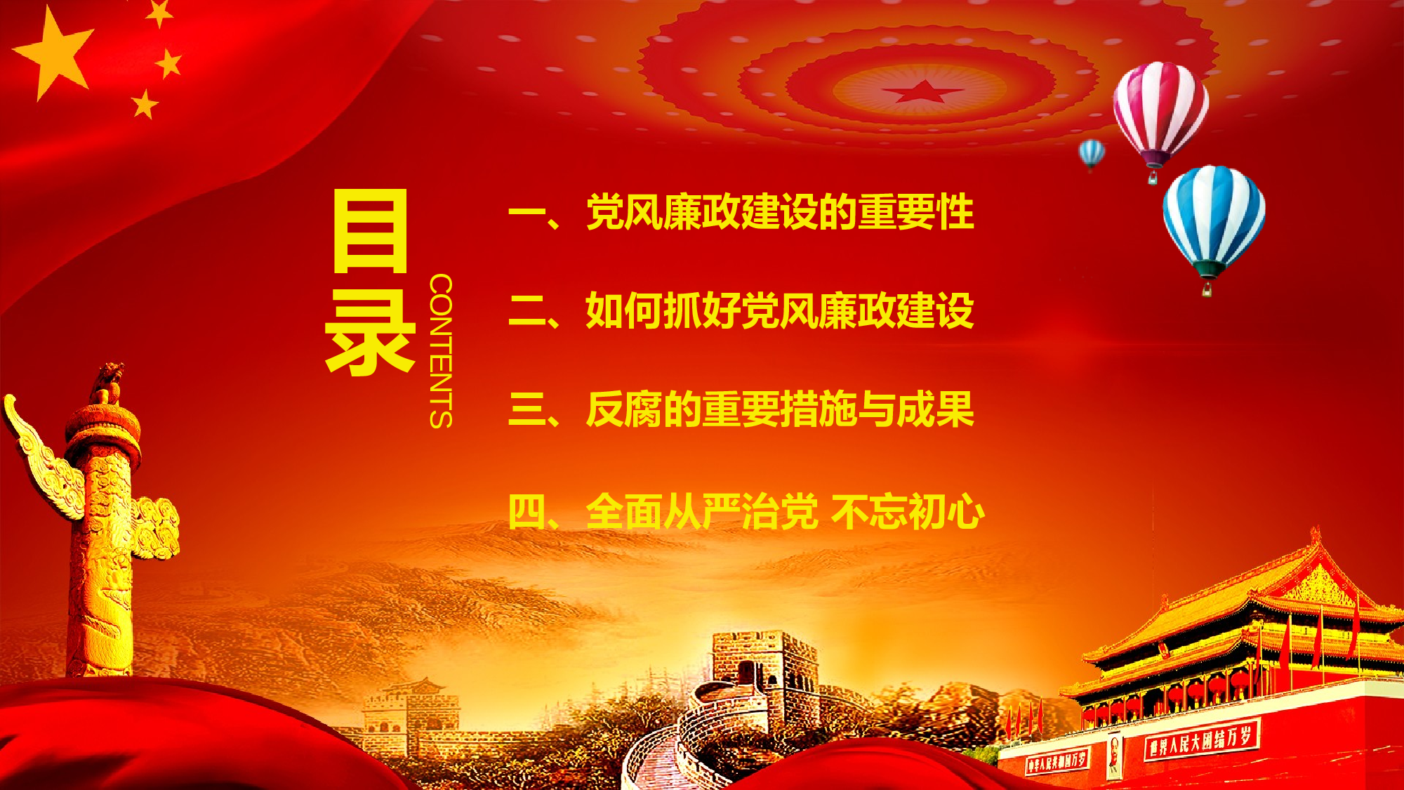 党建党政PPTyy(8).pptx 第3页