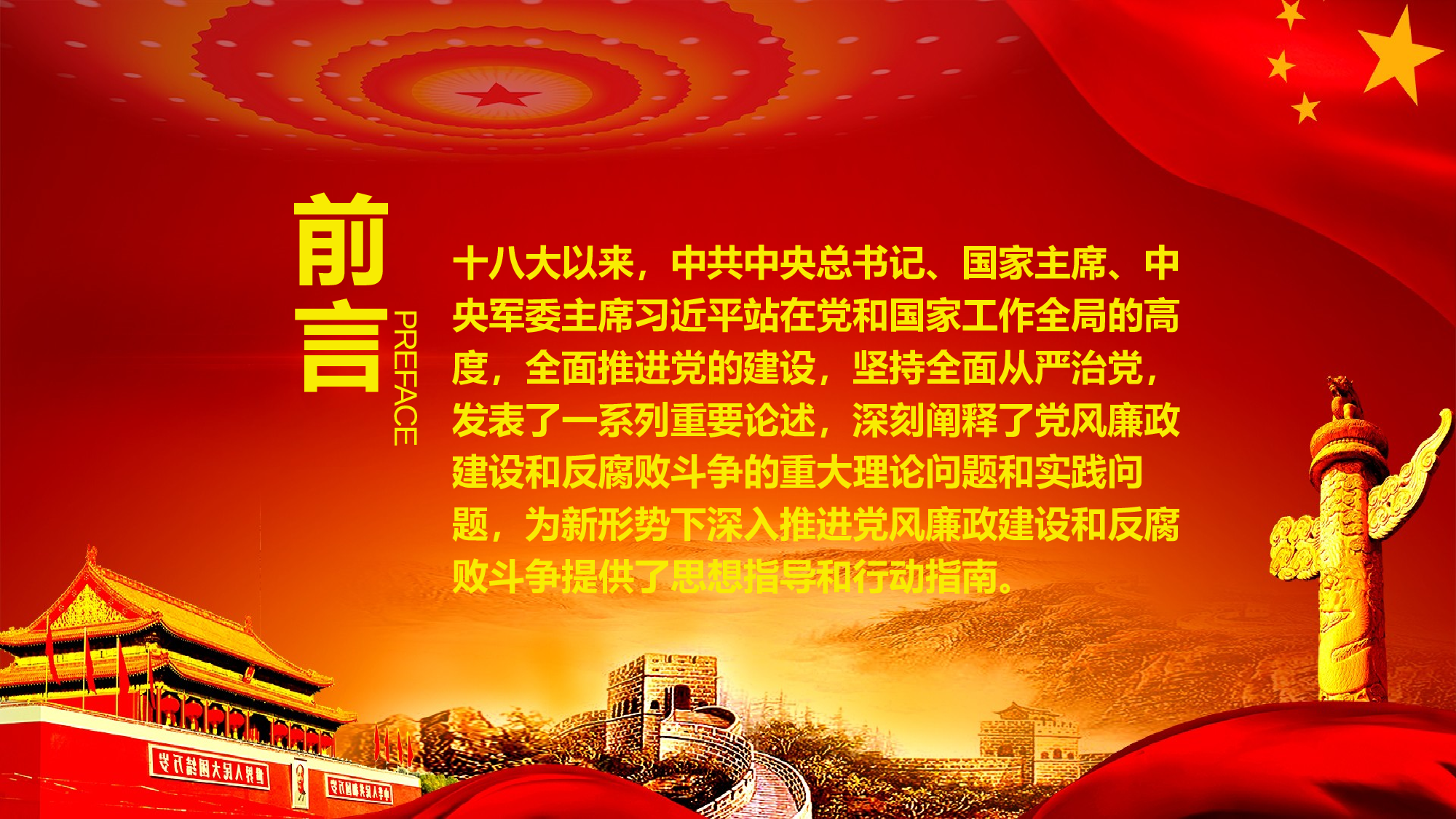 党建党政PPTyy(8).pptx 第2页
