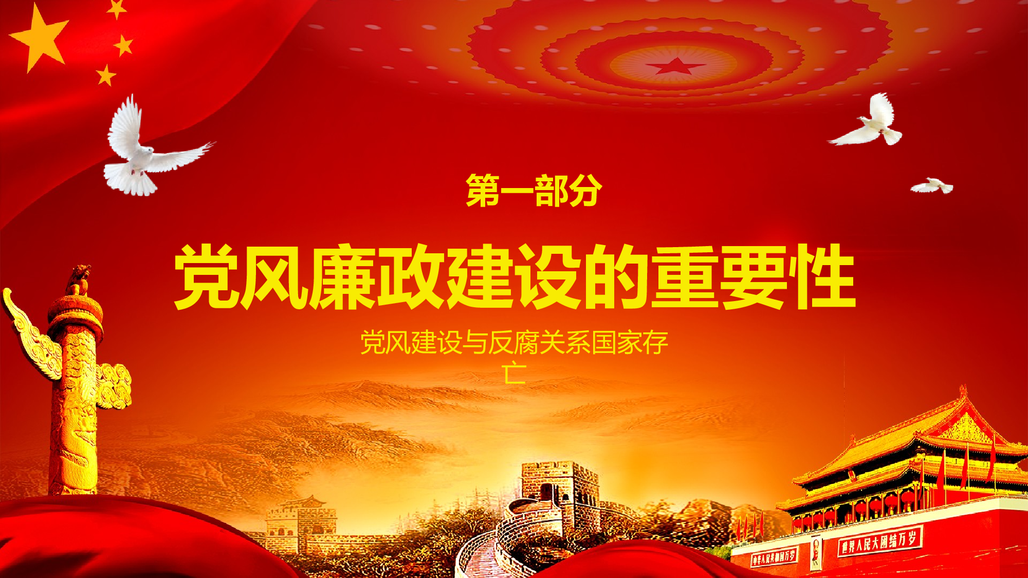 党建党政PPTyy(8).pptx 第4页