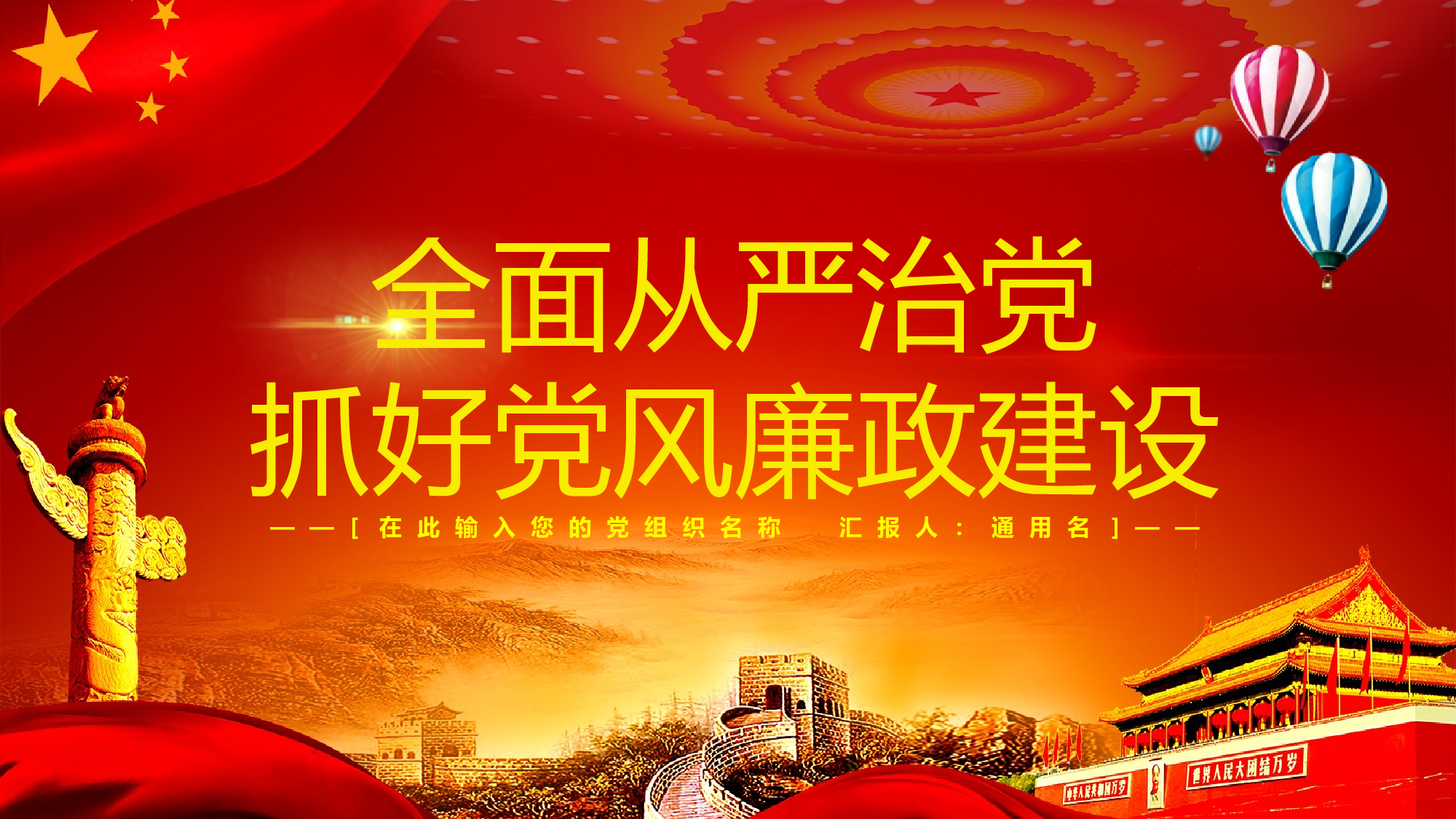 党建党政PPTyy(8).pptx 第1页