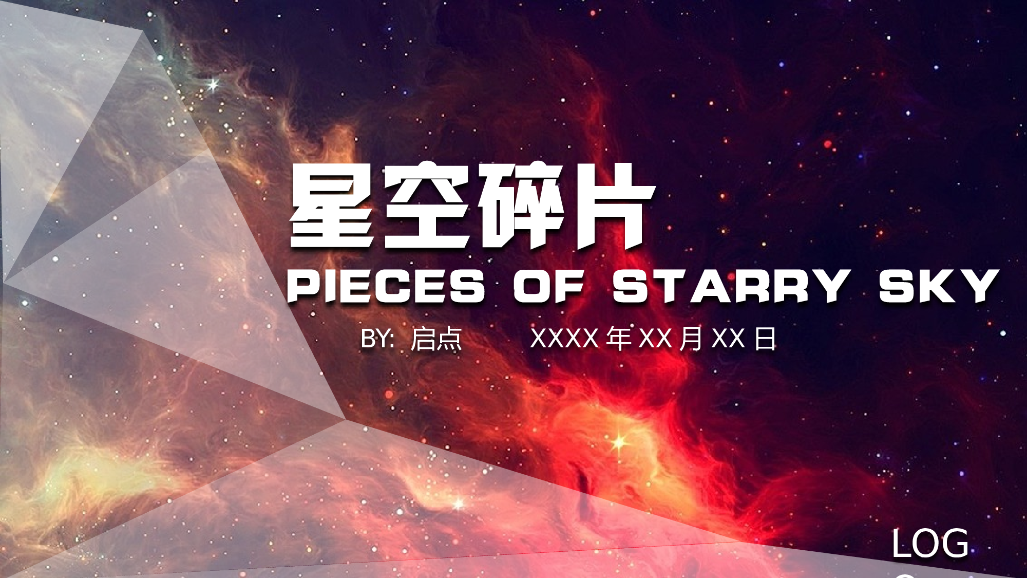 星空科技 (15)静态.pptx 第1页