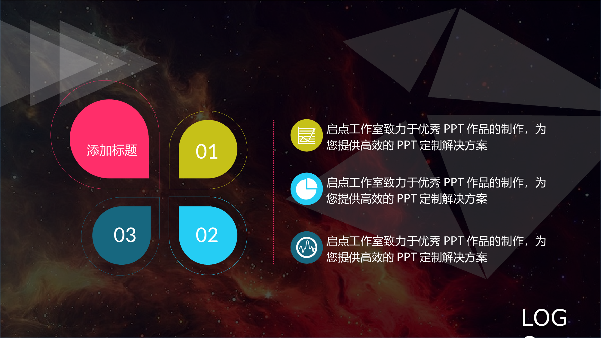 星空科技 (15)静态.pptx 第5页