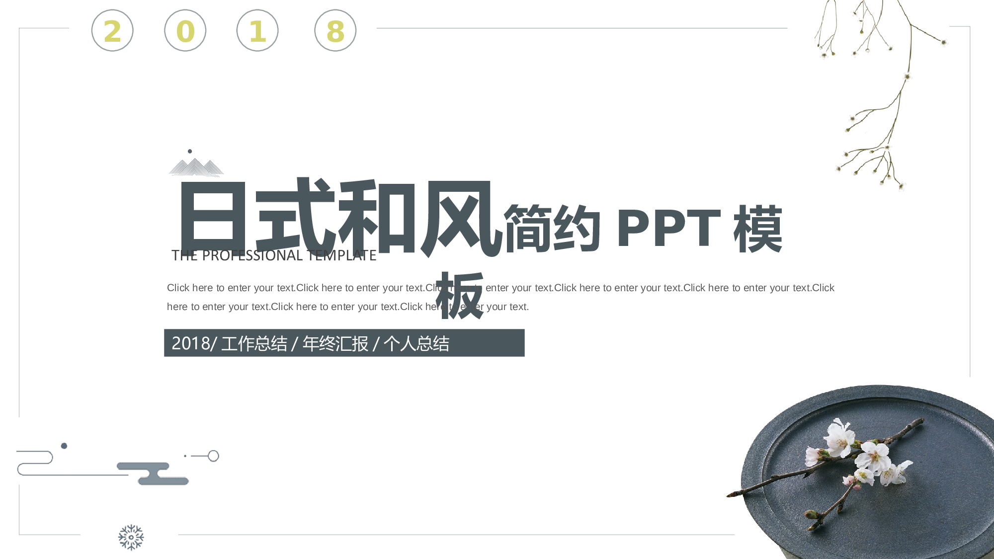 日系(15).pptx 第1页