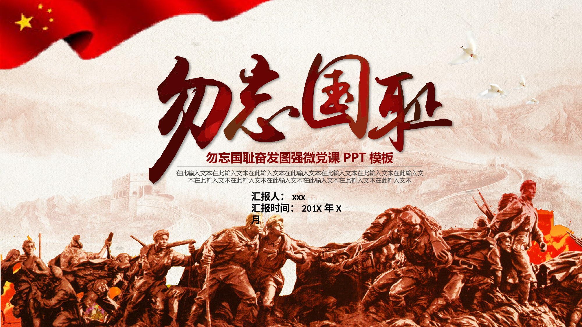党建党政PPTyy(80).pptx 第1页