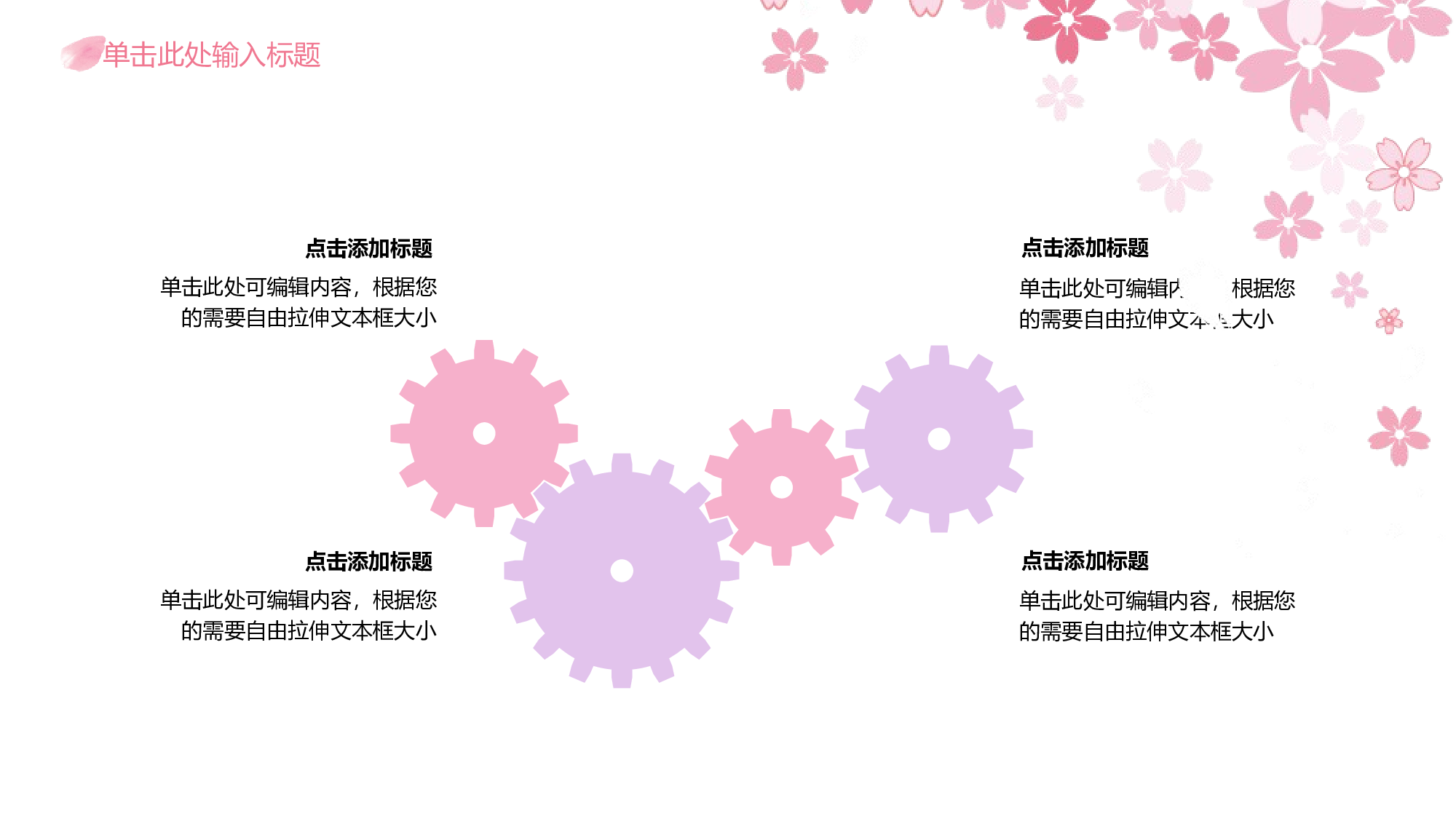 粉色系 (35)静态.pptx 第4页