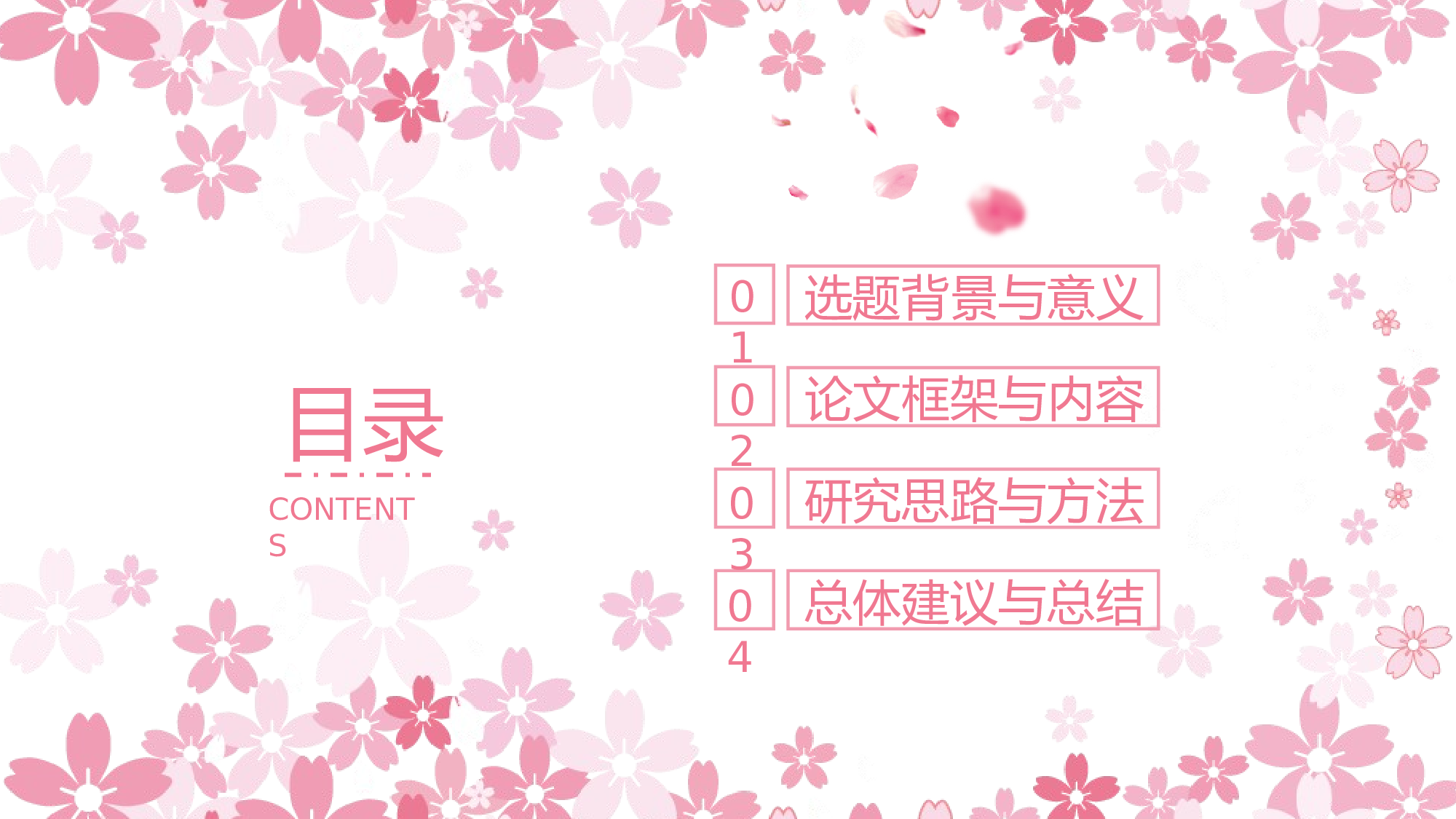 粉色系 (35)静态.pptx 第2页