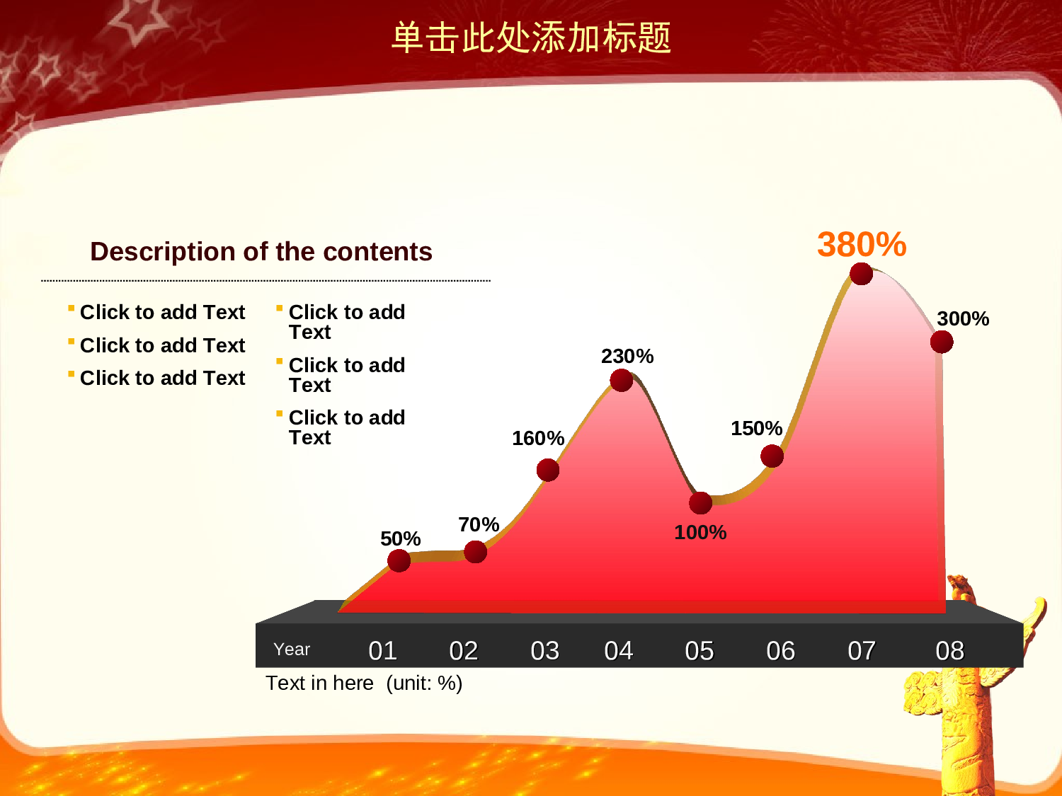 节日模版 (8).ppt 第4页