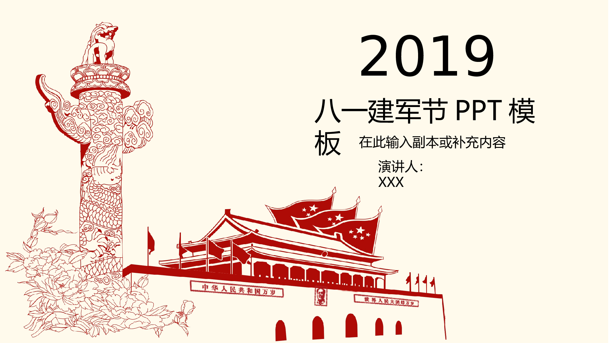 党建党政PPTyy(82).pptx 第1页
