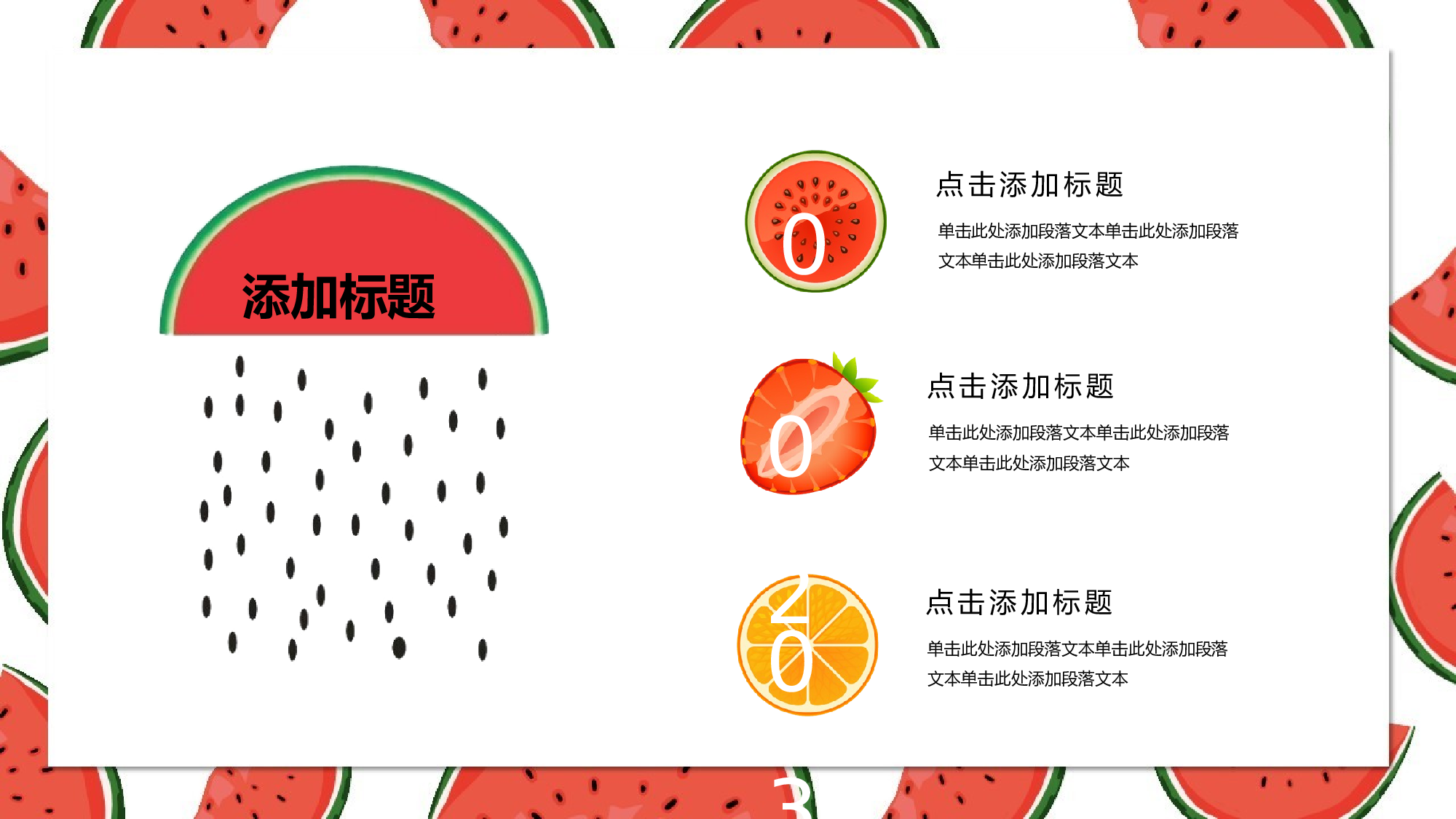 夏天94.pptx 第5页