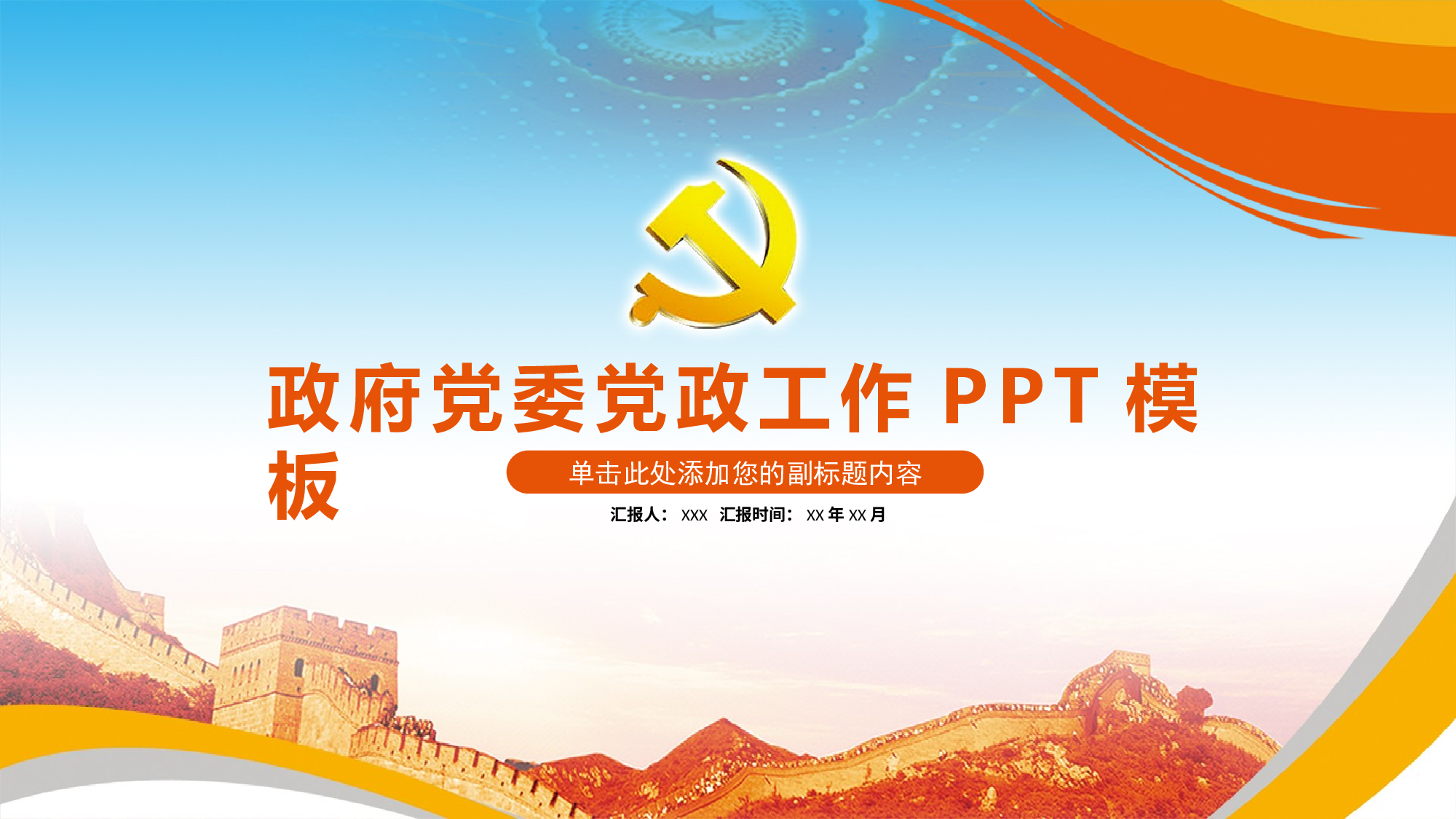 党建党政PPTyy(83).pptx 第1页