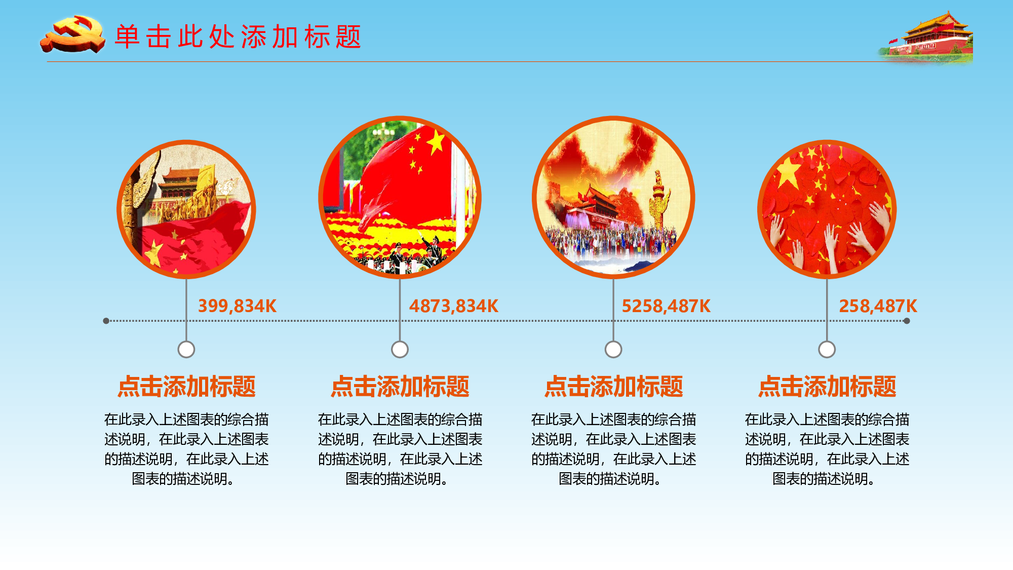 党建党政PPTyy(83).pptx 第4页