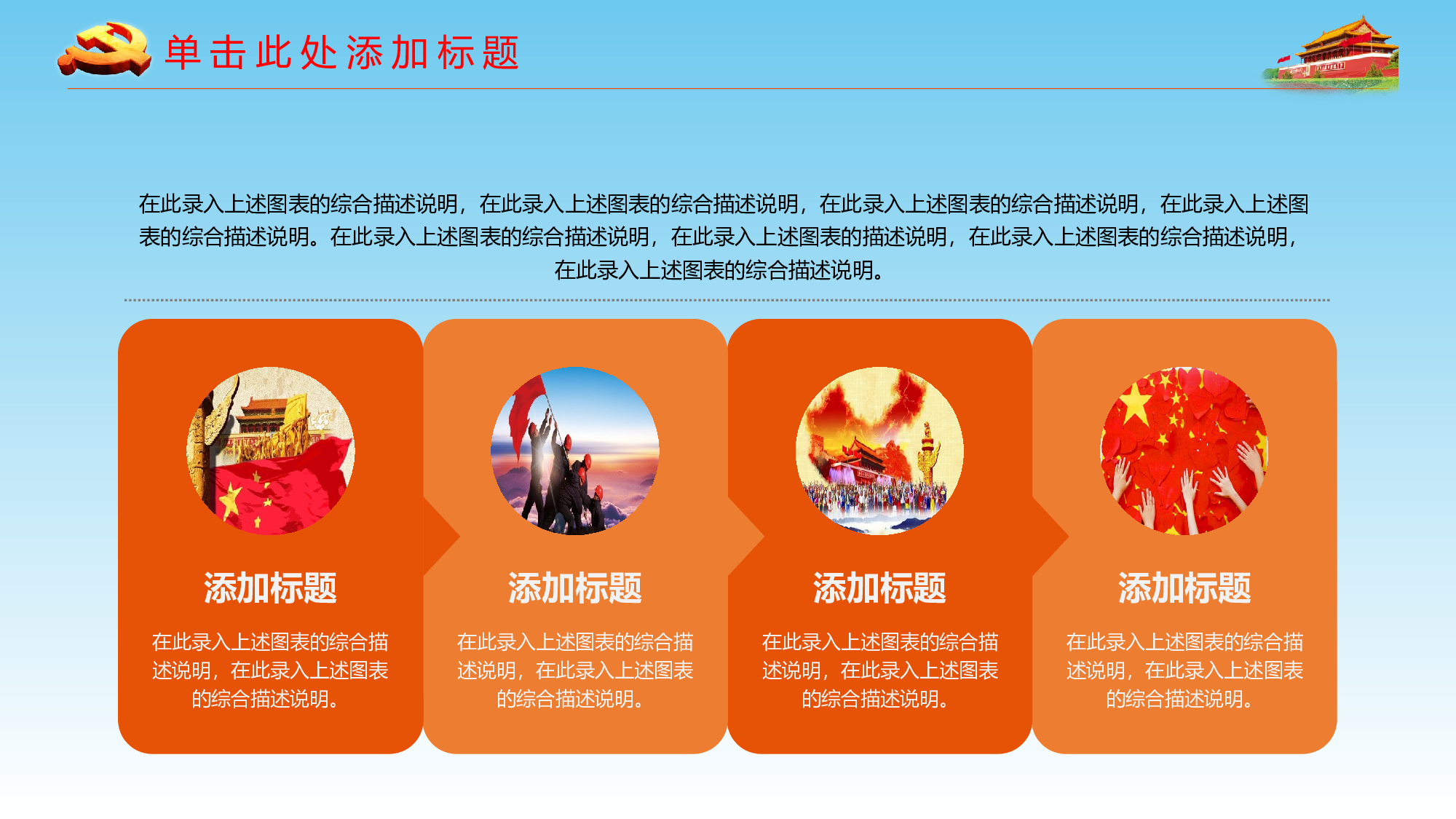 党建党政PPTyy(83).pptx 第6页