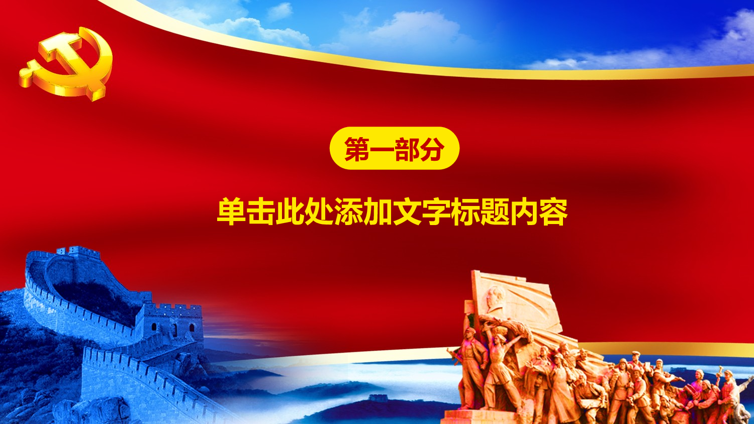 党建党政PPTyy(84).pptx 第3页
