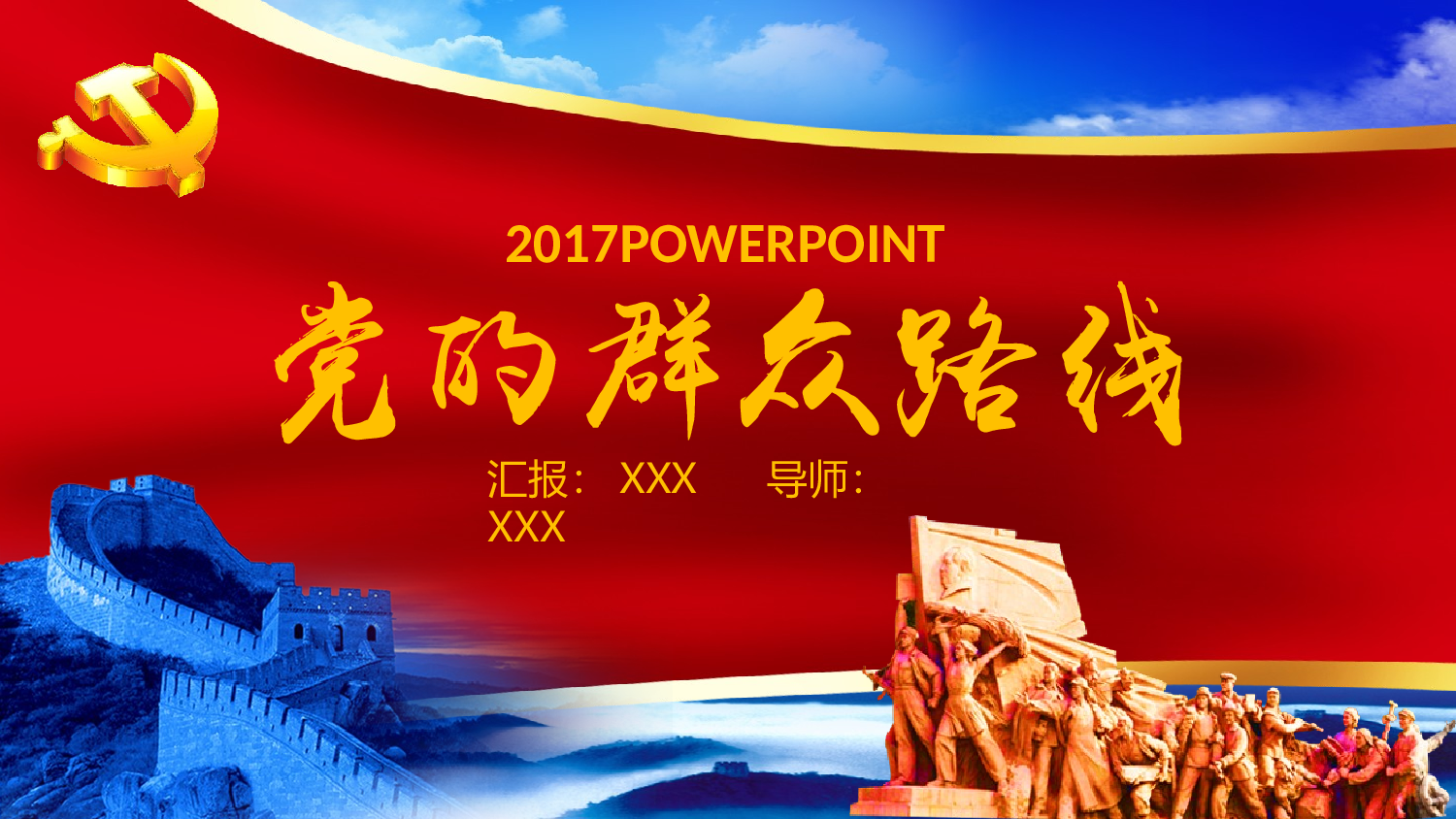 党建党政PPTyy(84).pptx 第1页