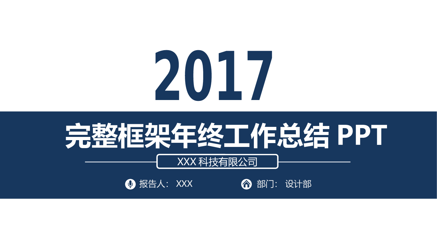 简约风 (44).pptx 第1页