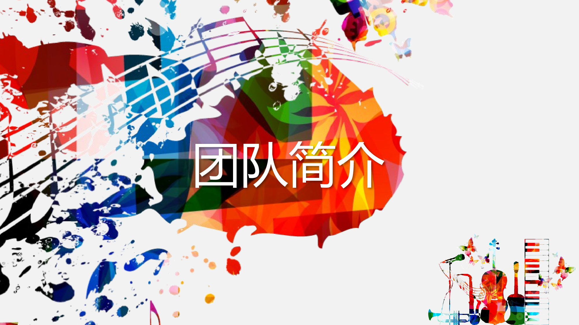音乐主题784.pptx 第3页