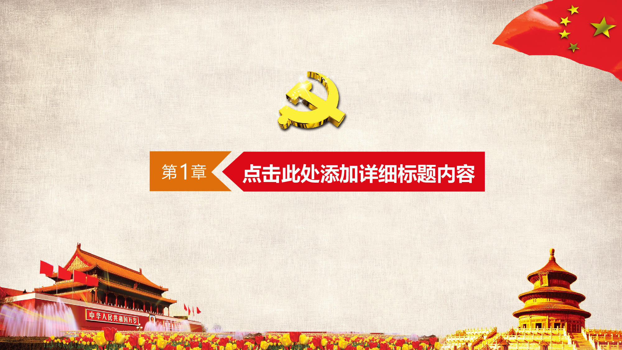 党建党政PPTyy(86).pptx 第3页