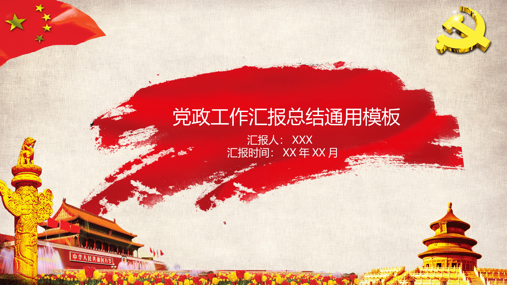 党建党政PPTyy(86).pptx 第1页