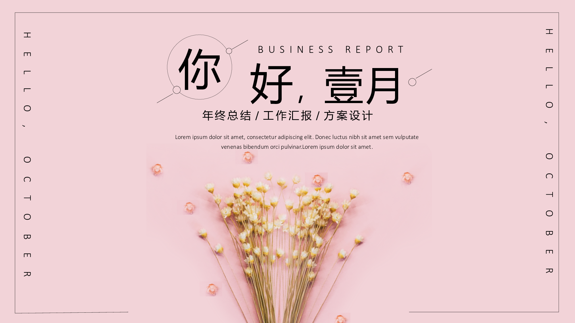 粉色系 (24)静态.pptx 第1页