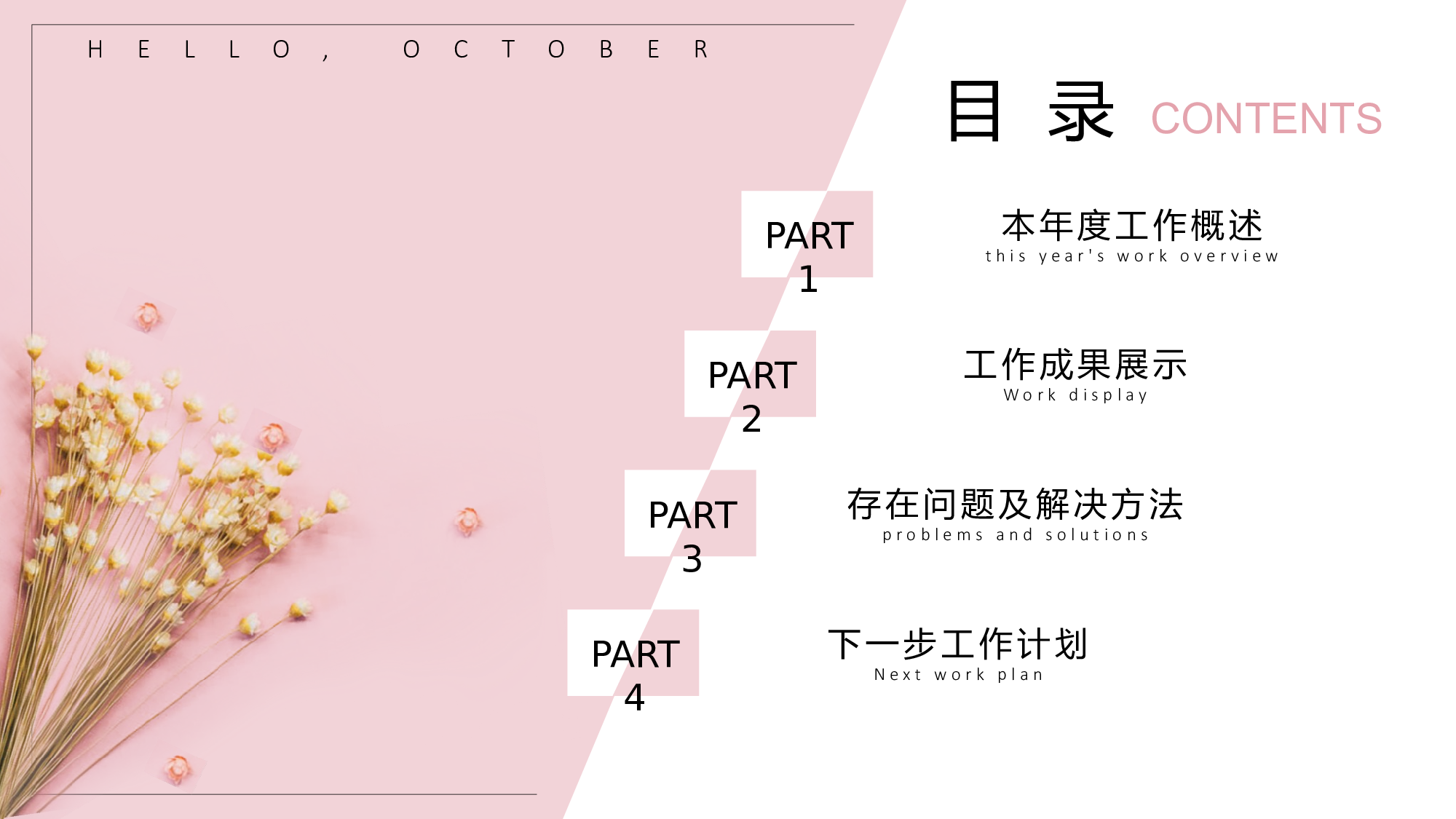 粉色系 (24)静态.pptx 第2页