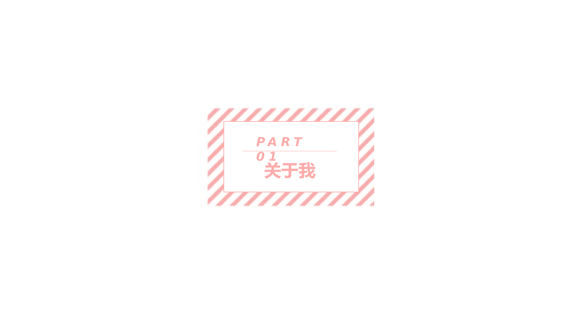 粉色系 (41)动态.pptx 第3页