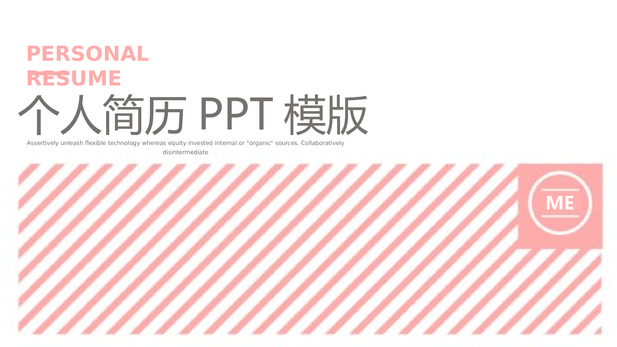 粉色系 (41)动态.pptx 第1页