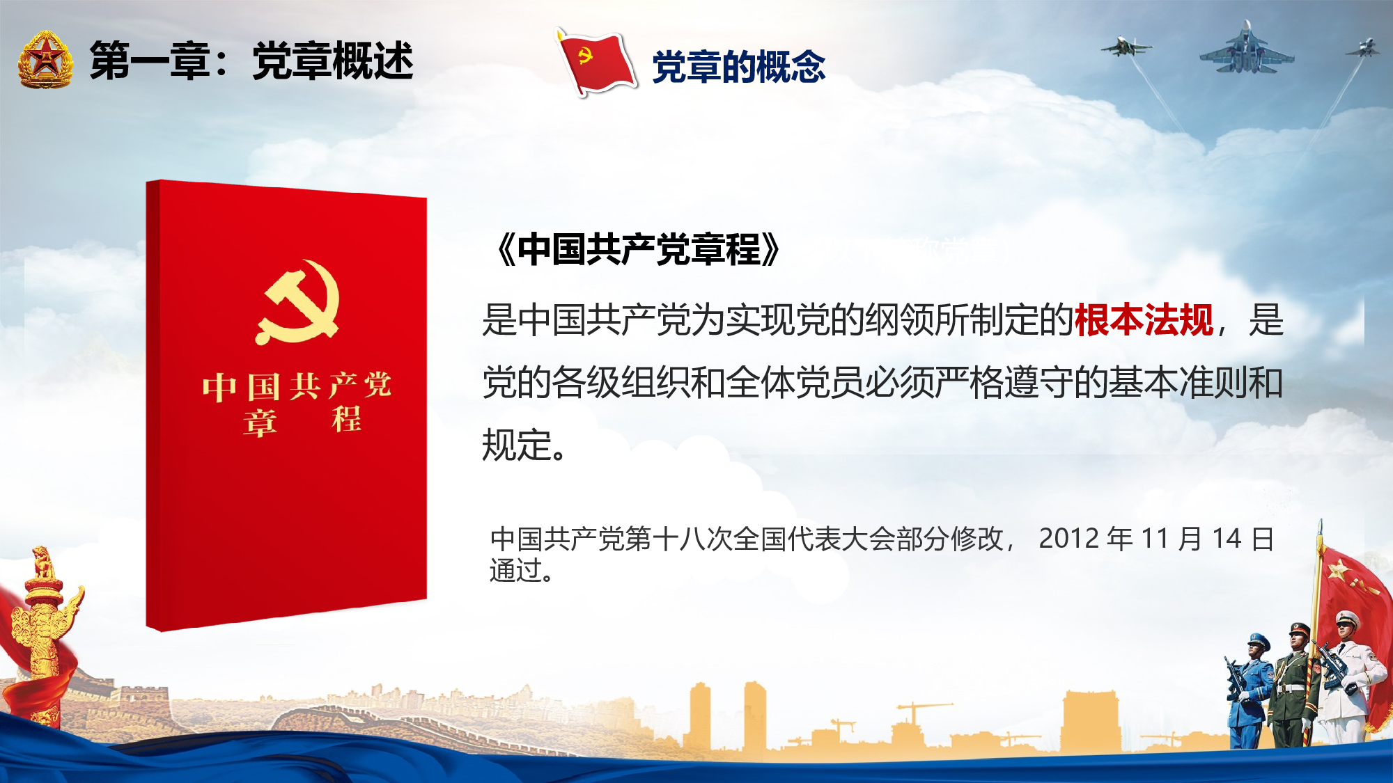 党建党政PPTyy(88).pptx 第4页
