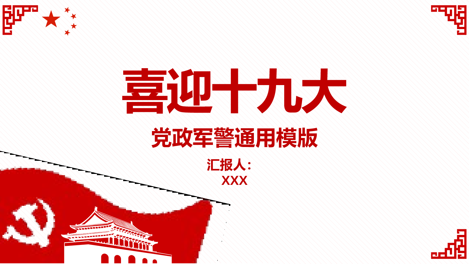 党建党政PPTyy(9).pptx 第1页
